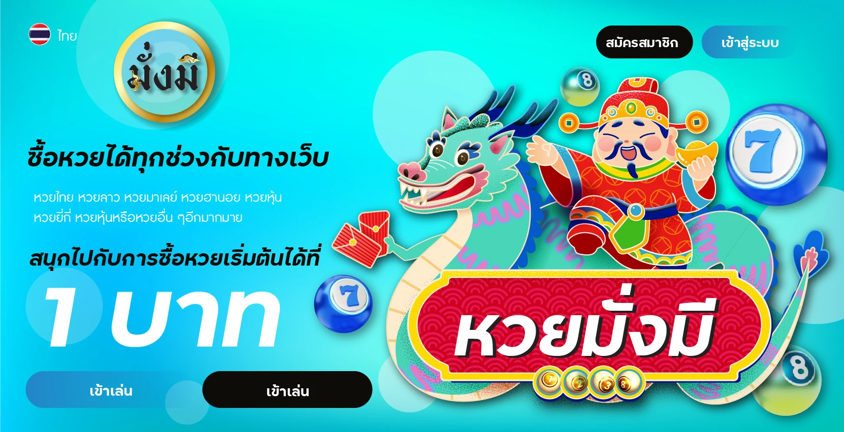 หวยมั่งมี 168 banner